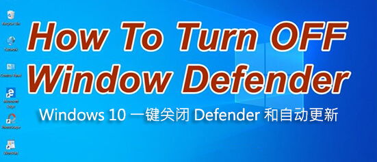 Windows 10 一键关闭 Defender 和自动更新[联想官方工具]-91杂货铺