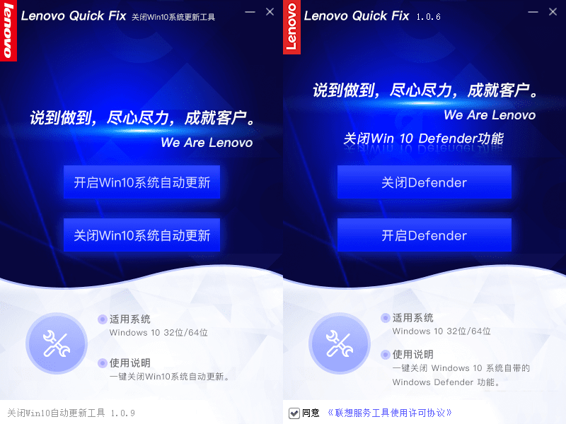 Windows 10 一键关闭 Defender 和自动更新[联想官方工具]