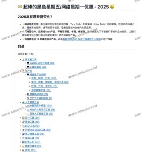 2025黑色星期五精选折扣清单 – Awesome Black Friday Cyber Monday-91杂货铺
