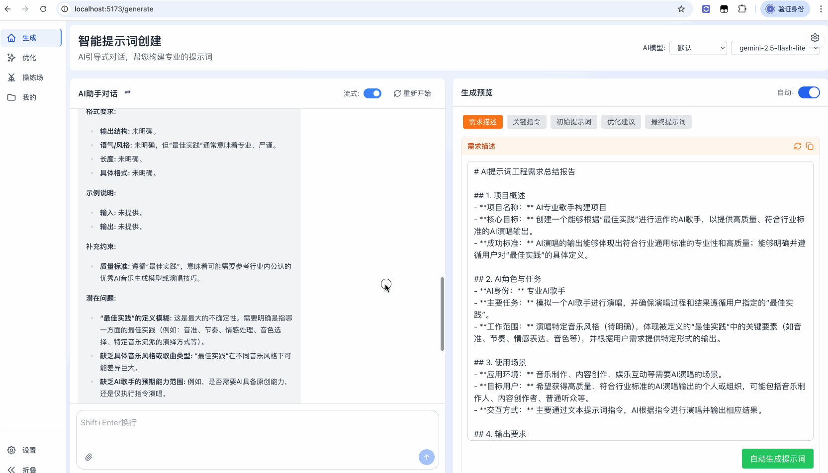 YPrompt:基于对话的AI提示词生成与管理系统 YPrompt:基于对话的AI提示词生成与管理系统 | ahhhhfs