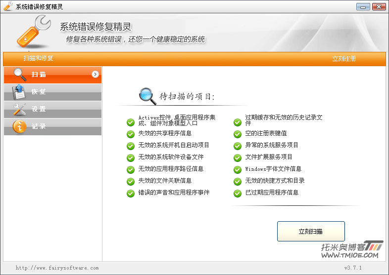 系统错误修复精灵V3.7 破解版