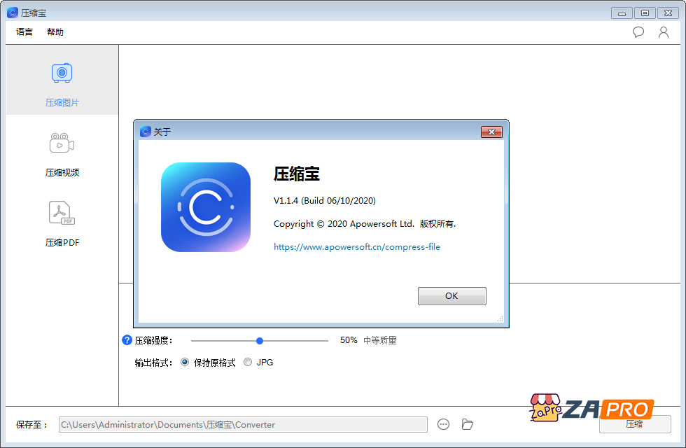 压缩宝 Apowersoft ApowerCompress 破解版