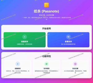 纸条 Passnote：安全、临时、不留痕的信息分享工具-91杂货铺