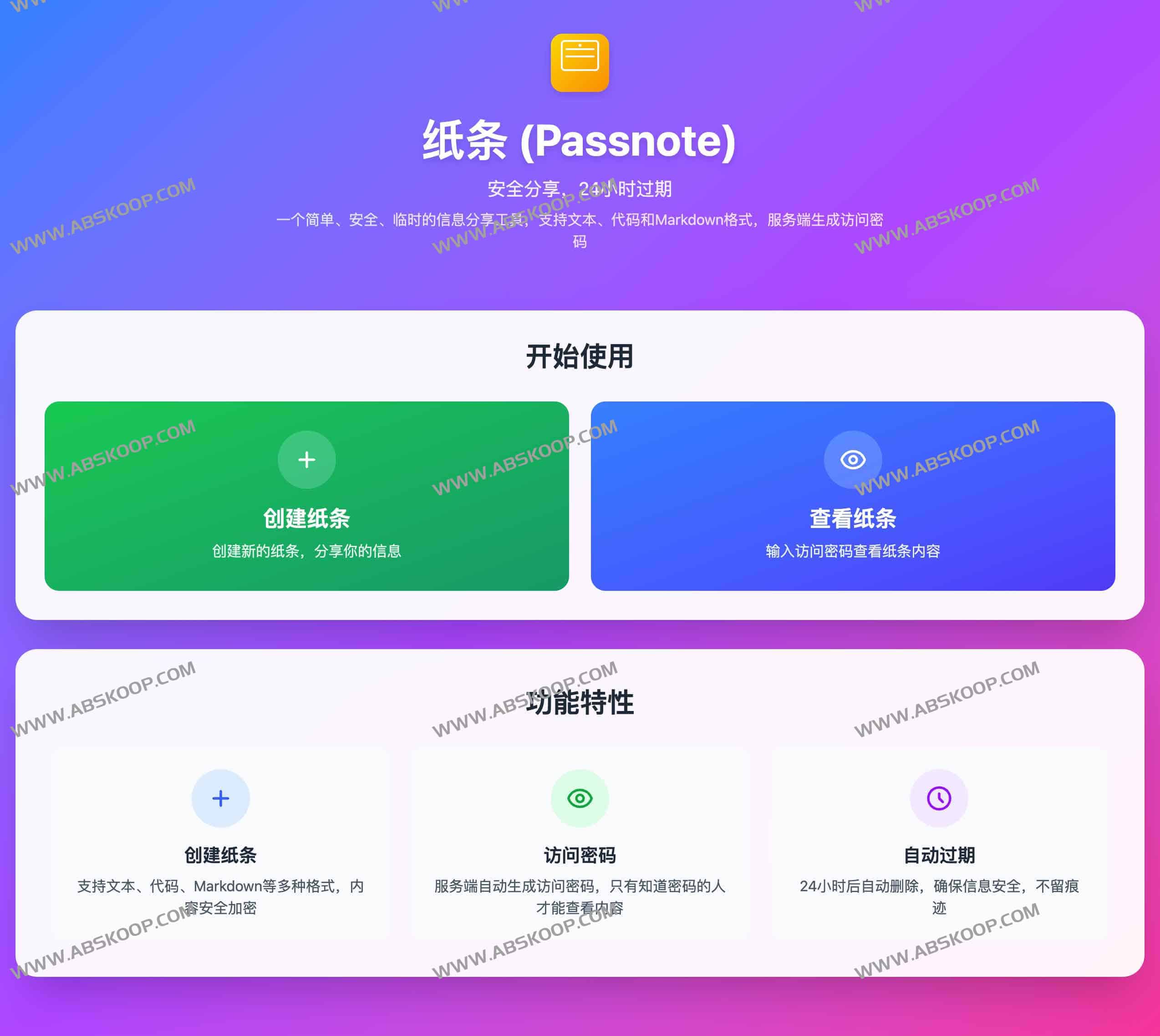 纸条 Passnote:安全、临时、不留痕的信息分享工具 纸条 Passnote:安全、临时、不留痕的信息分享工具