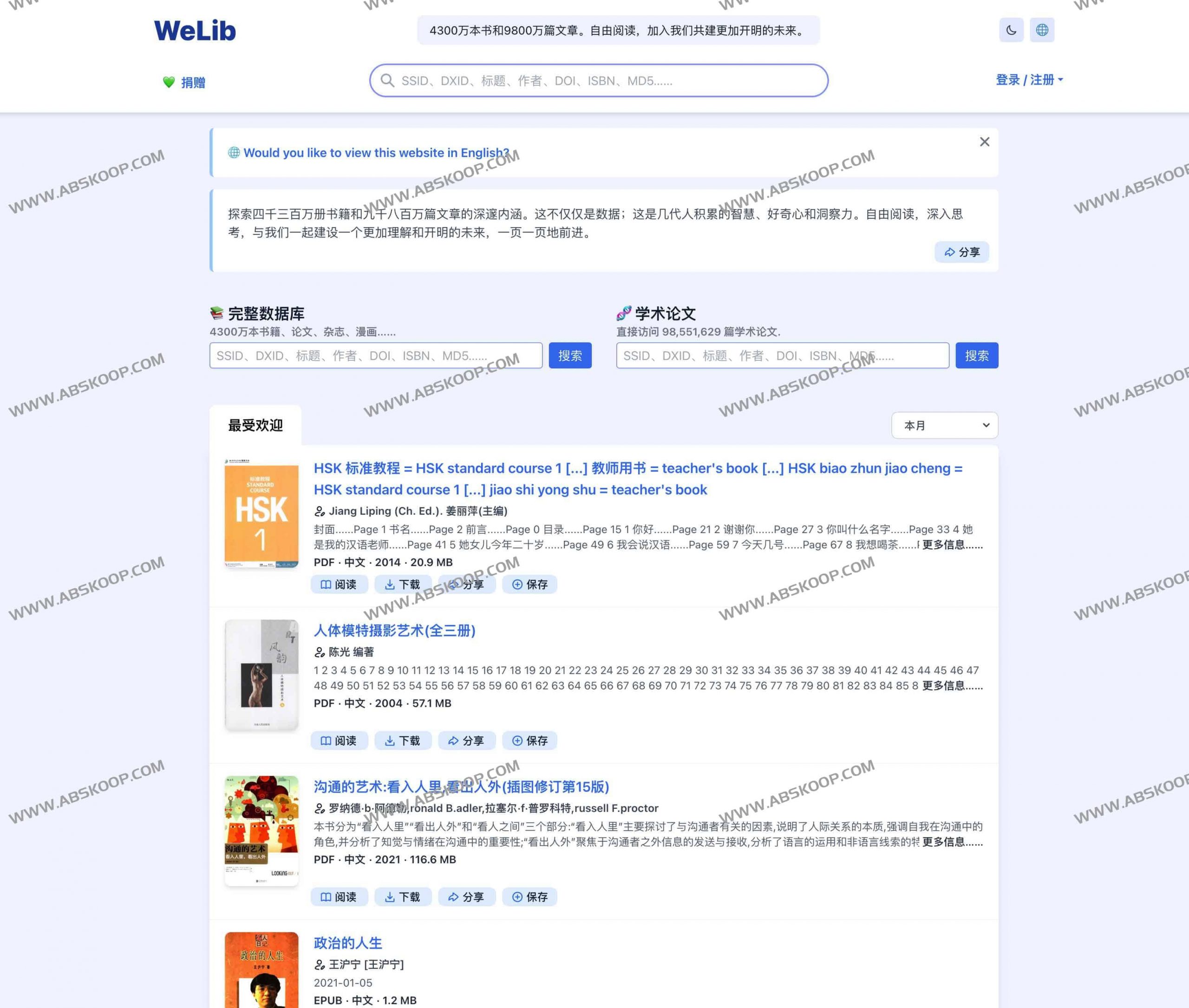 WeLib:覆盖4300万本书与9800万篇论文的开放阅读平台(Anna’s Archive 镜像站) WeLib:覆盖4300万本书与9800万篇论文的开放阅读平台(Anna’s Archive 镜像站)