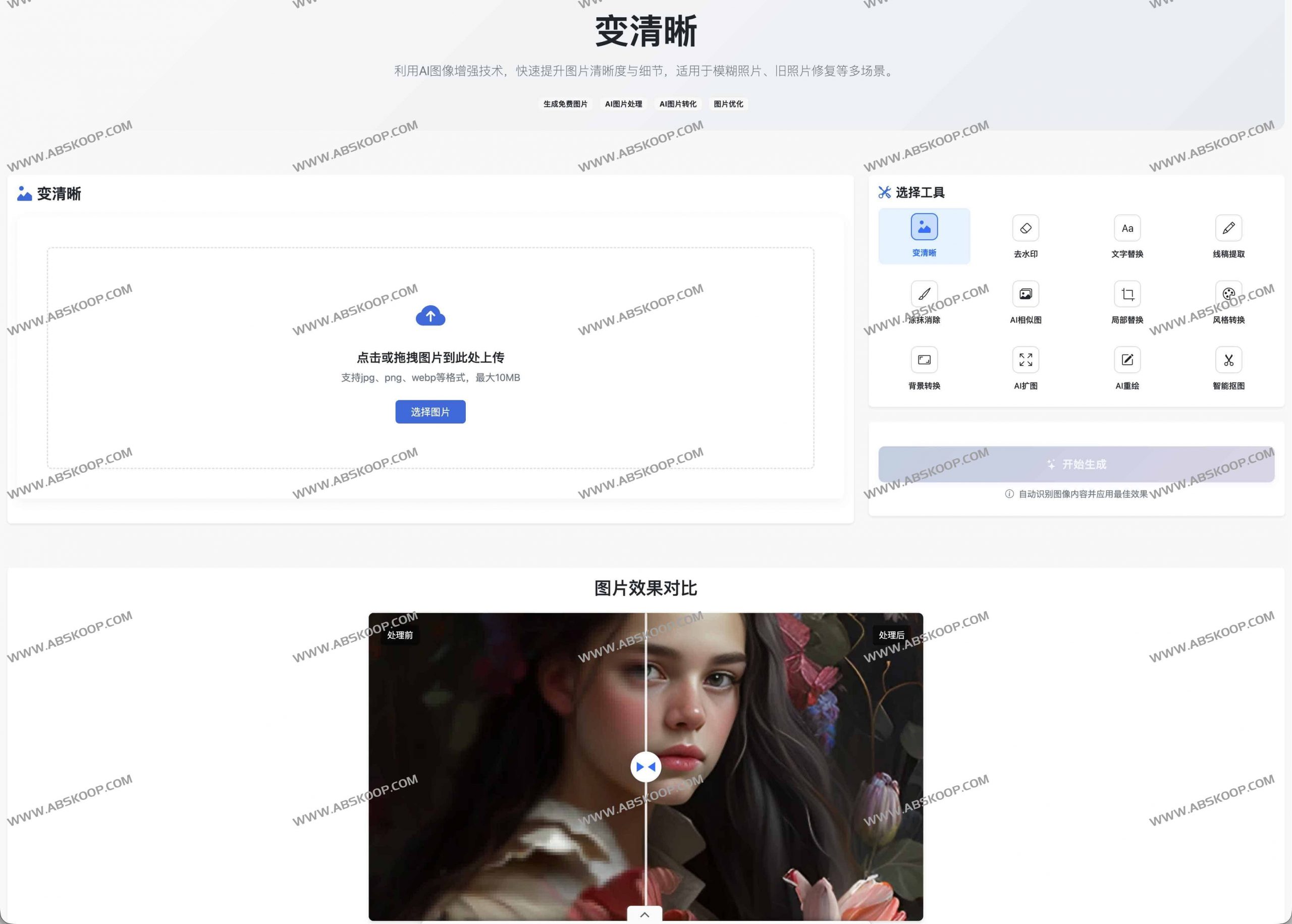 AI Image Editor:AI图像编辑器,12款免费AI图片处理工具,一键增强、去水印、抠图与扩图 AI Image Editor:AI图像编辑器,12款免费AI图片处理工具,一键增强、去水印、抠图与扩图