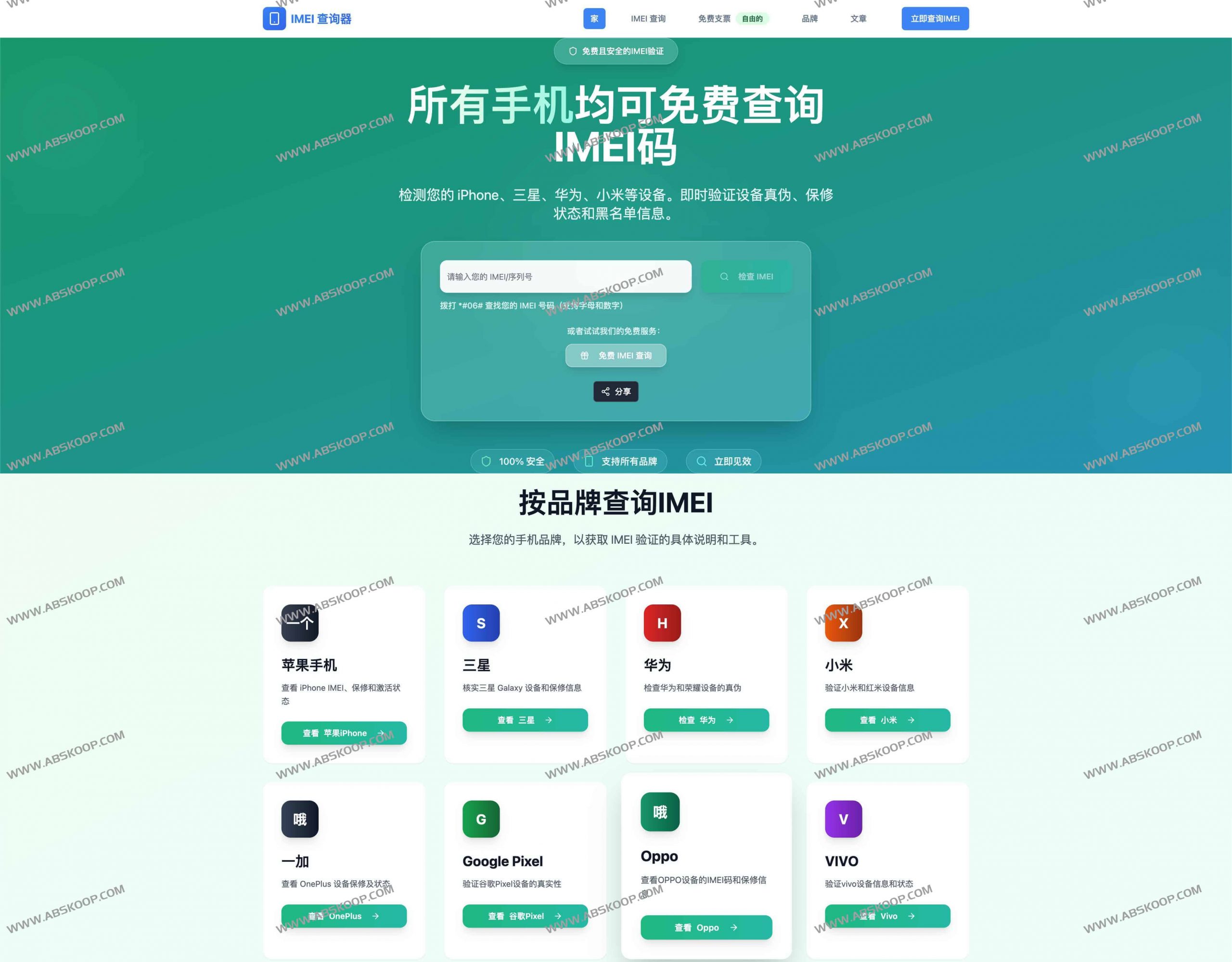 IMEI Checker:免费IMEI查询工具,手机真伪检测与保修信息一键验证 IMEI Checker:免费IMEI查询工具,手机真伪检测与保修信息一键验证