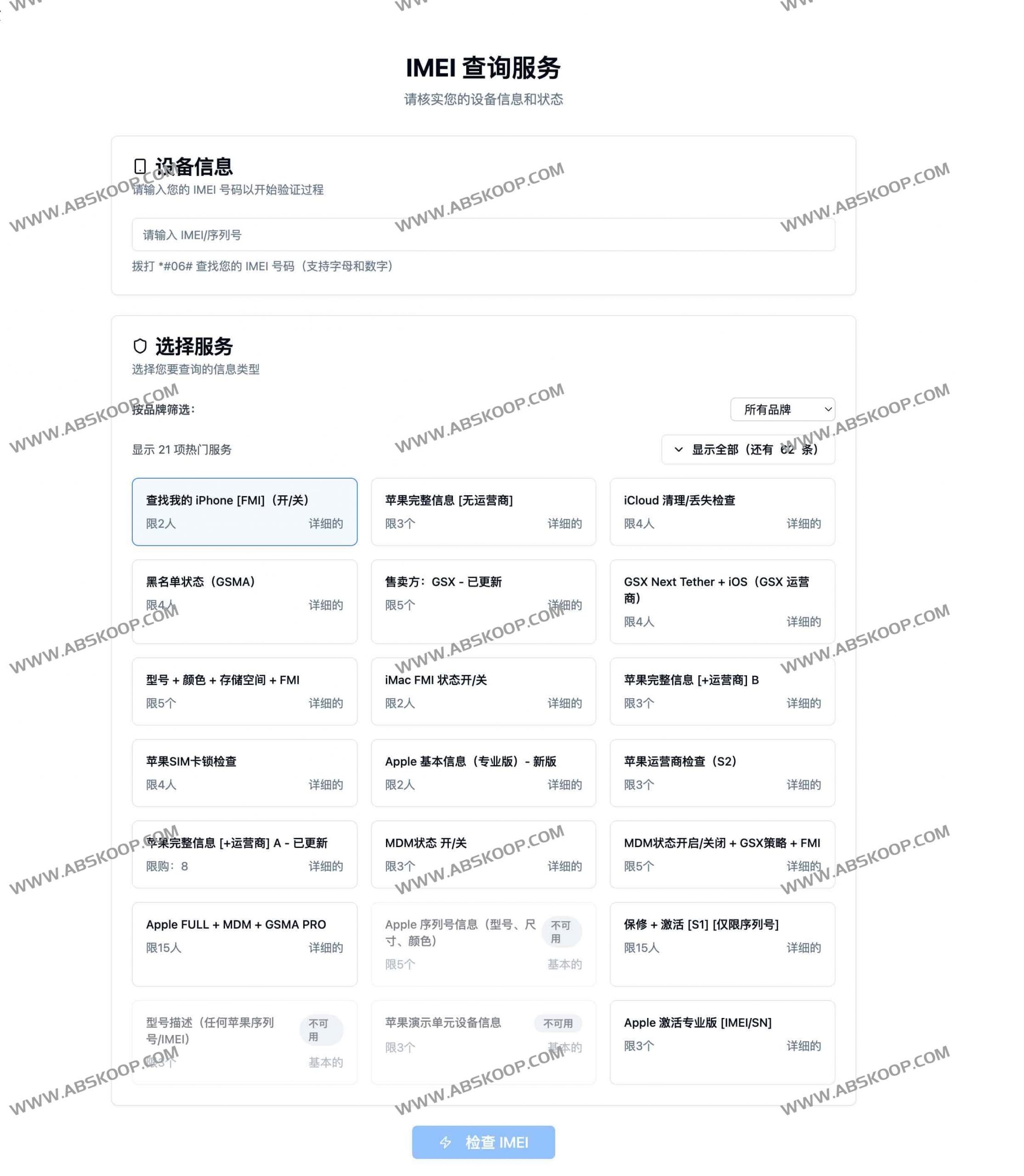 IMEI Checker:免费IMEI查询工具,手机真伪检测与保修信息一键验证 IMEI Checker:免费IMEI查询工具,手机真伪检测与保修信息一键验证
