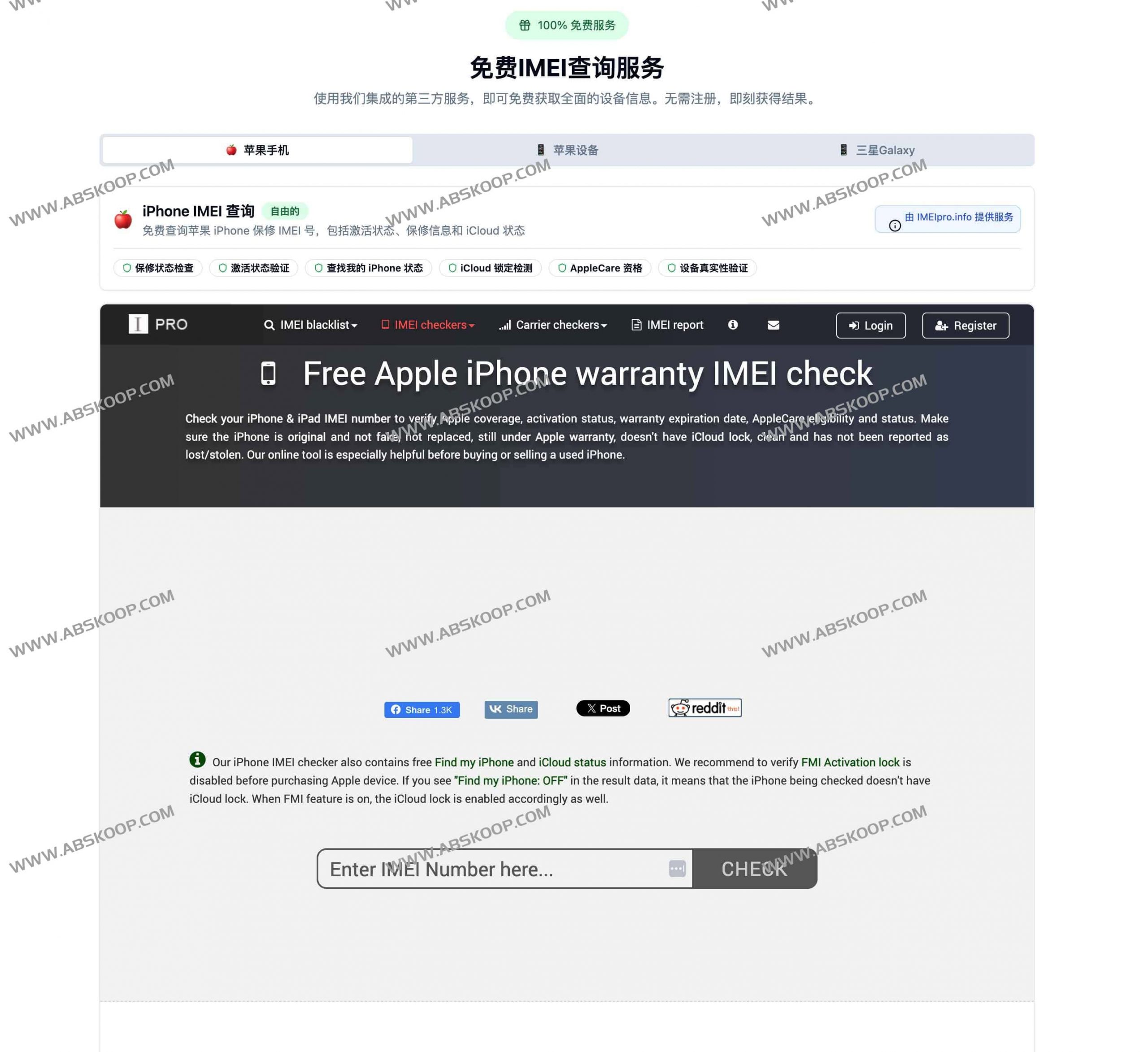 IMEI Checker:免费IMEI查询工具,手机真伪检测与保修信息一键验证 IMEI Checker:免费IMEI查询工具,手机真伪检测与保修信息一键验证