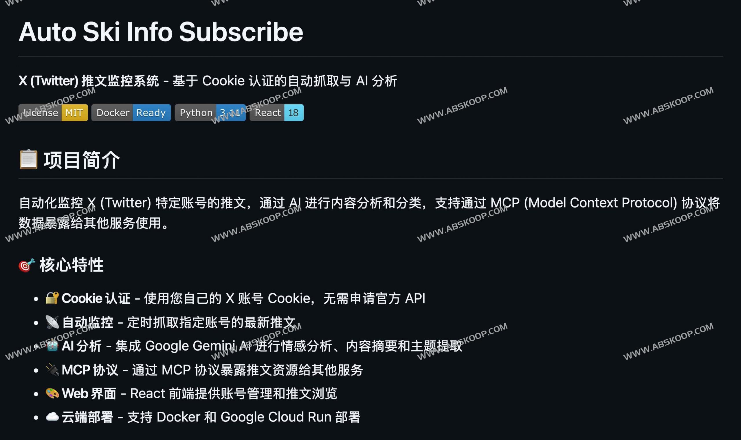 Auto Ski Info Subscribe:X 推文自动监控与 AI 分析系统|开源可自部署的推文抓取与 MCP 数据服务工具 Auto Ski Info Subscribe:X 推文自动监控与 AI 分析系统|开源可自部署的推文抓取与 MCP 数据服务工具