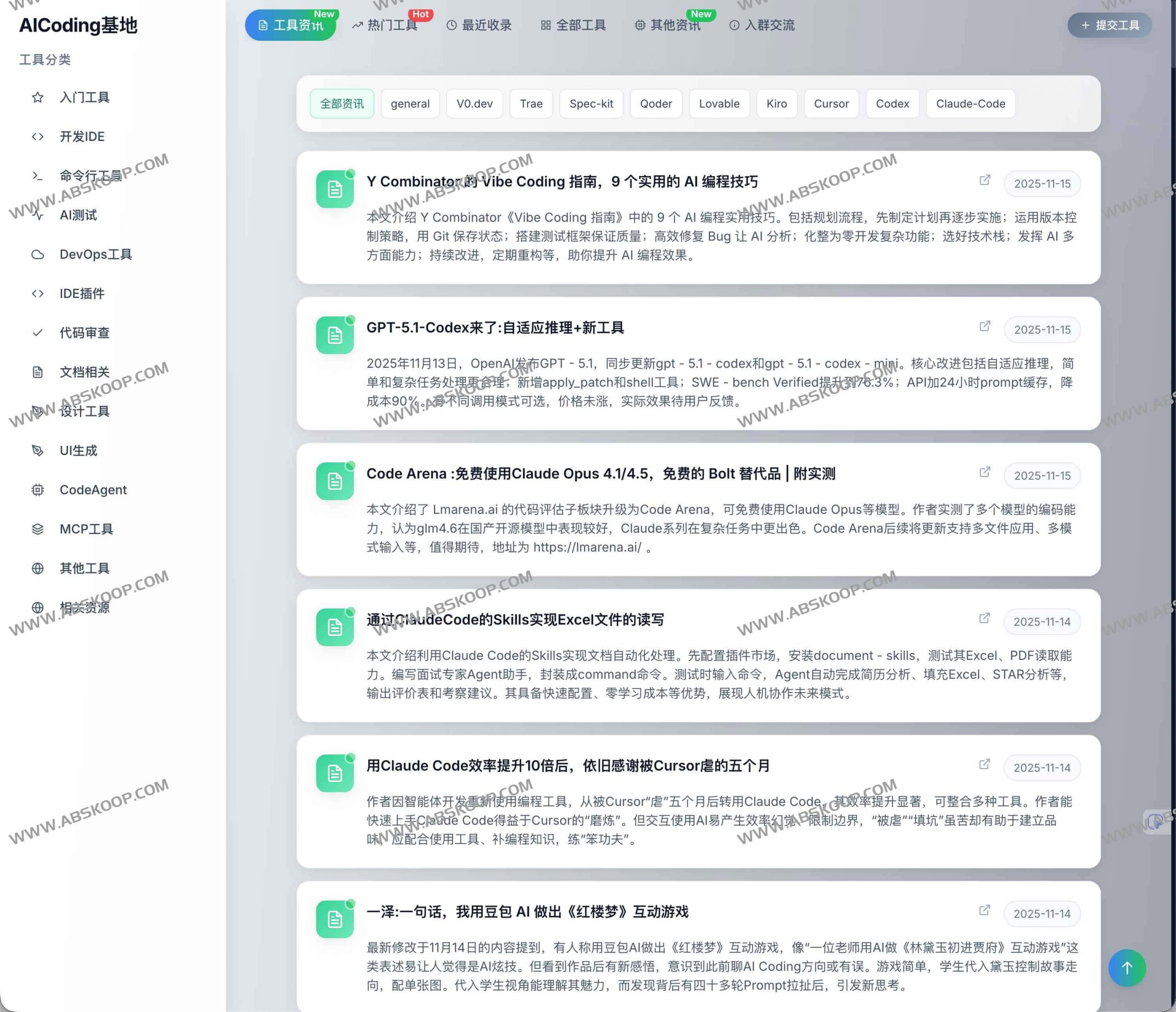 AICoding基地:AI编程工具导航与开发者资讯聚合平台 AICoding基地:AI编程工具导航与开发者资讯聚合平台