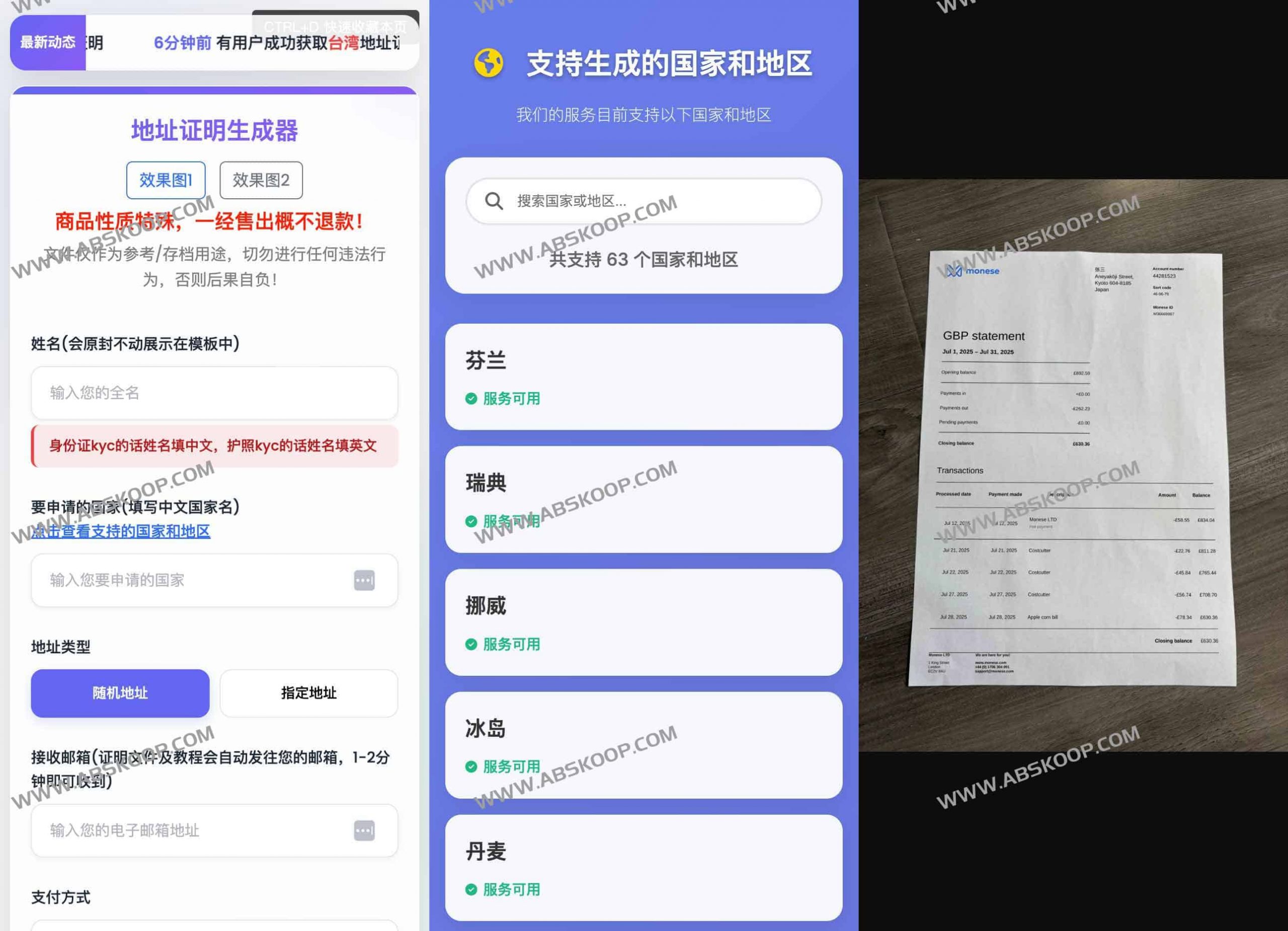 地址证明生成器使用指南:支持63国自动生成PDF与照片版地址证明 地址证明生成器使用指南:支持63国自动生成PDF与照片版地址证明