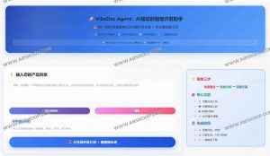 VibeDoc：AI驱动的产品经理与架构师，一键生成完整开发方案-91杂货铺
