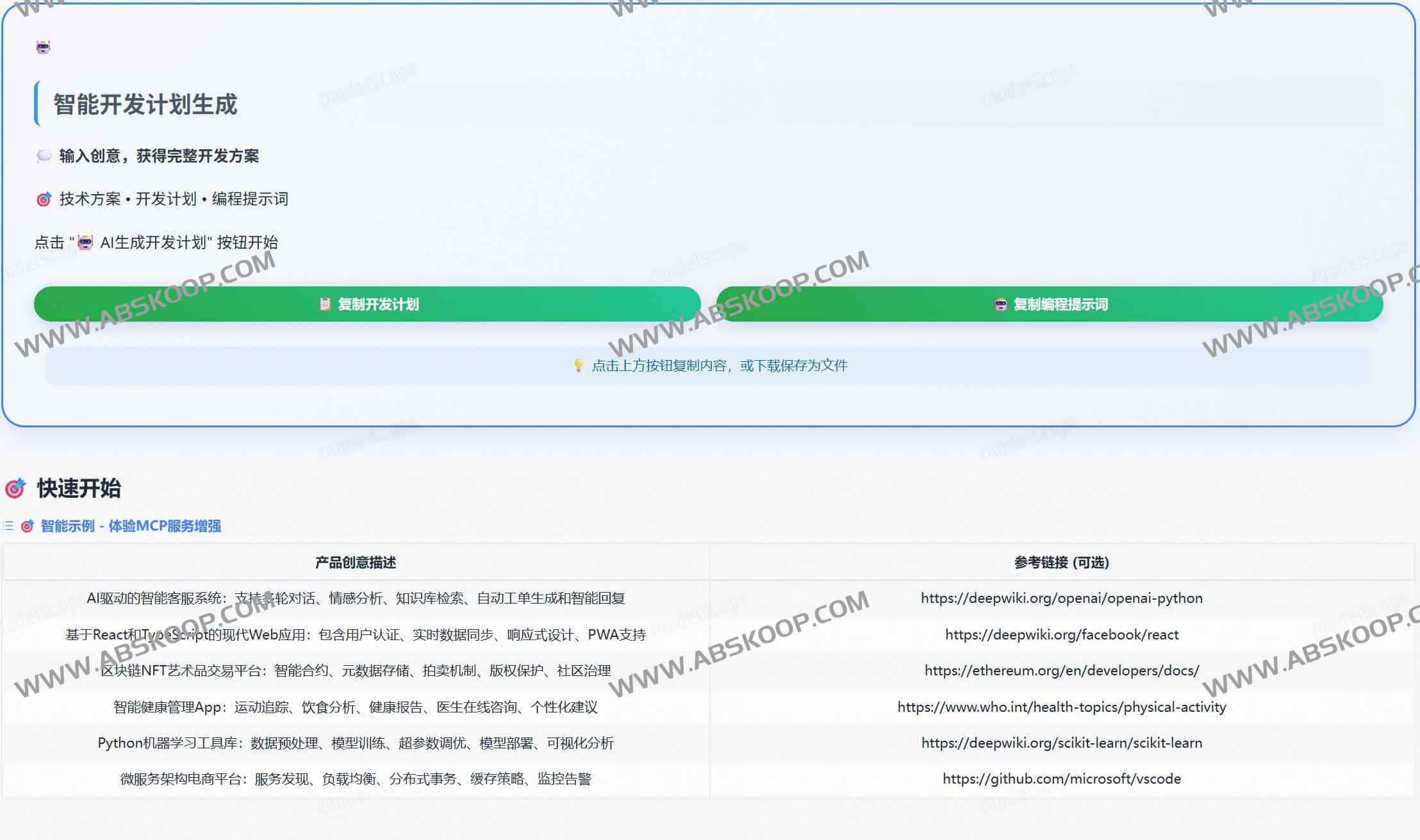 VibeDoc:AI驱动的产品经理与架构师,一键生成完整开发方案 VibeDoc:AI驱动的产品经理与架构师,一键生成完整开发方案