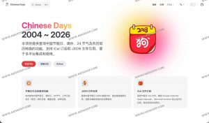 Chinese Days｜中国法定节假日与 24 节气 API/日历订阅（iCal & JSON，含自动更新）-91杂货铺