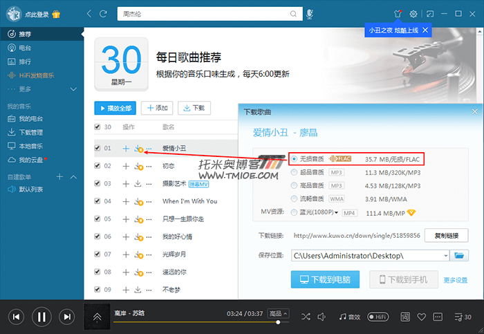 酷我音乐 v9.1.0.0 去广告VIP破解绿色版