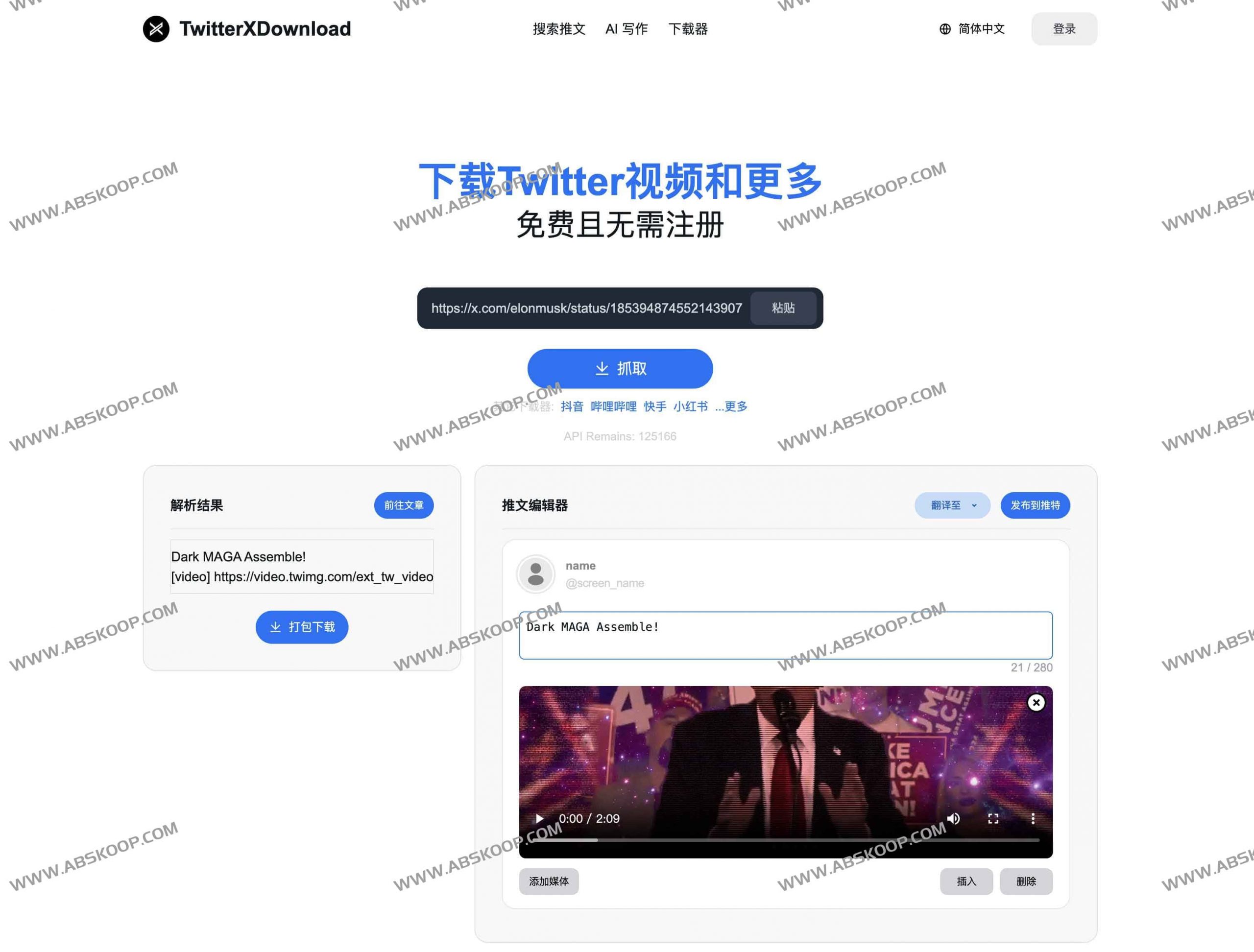 TwitterXDownload:免费高速的Twitter视频下载与AI推文营销工具 TwitterXDownload:免费高速的Twitter视频下载与AI推文营销工具