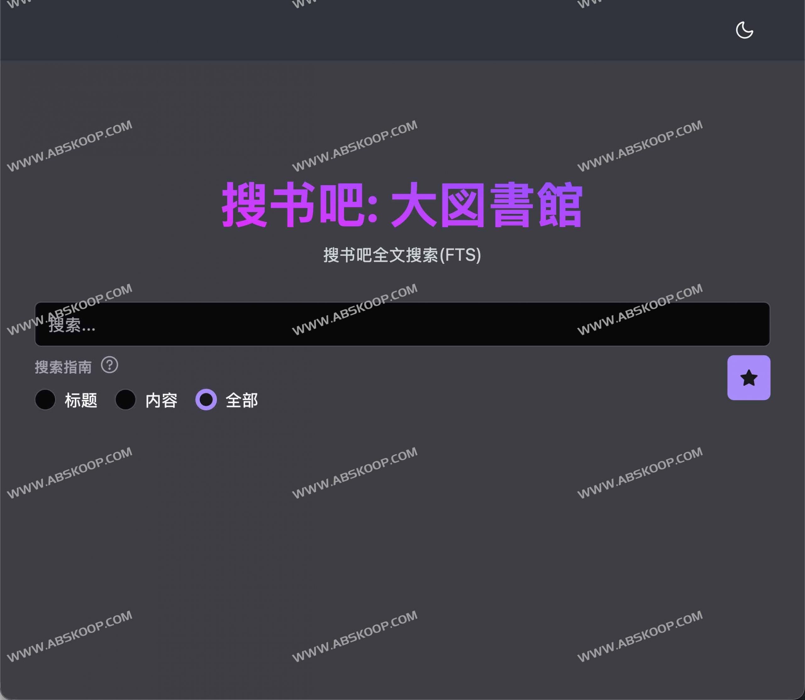 搜书吧本地全文搜索服务器(soushu-local):Rust高性能本地书籍搜索引擎 搜书吧本地全文搜索服务器(soushu-local):Rust高性能本地书籍搜索引擎