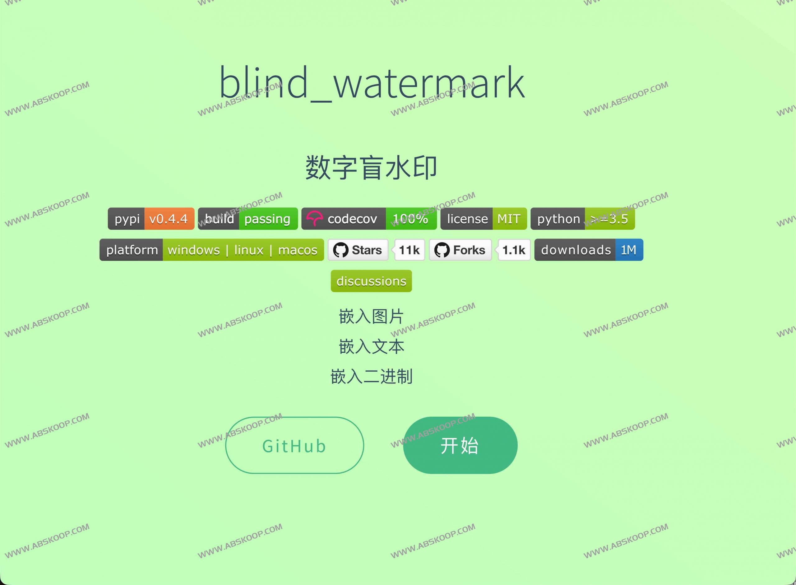 Blind Watermark:图片盲水印工具,无需原图即可提取水印 Blind Watermark:图片盲水印工具,无需原图即可提取水印