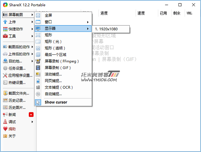 截图软件 ShareX 13.0.1 绿色便携版