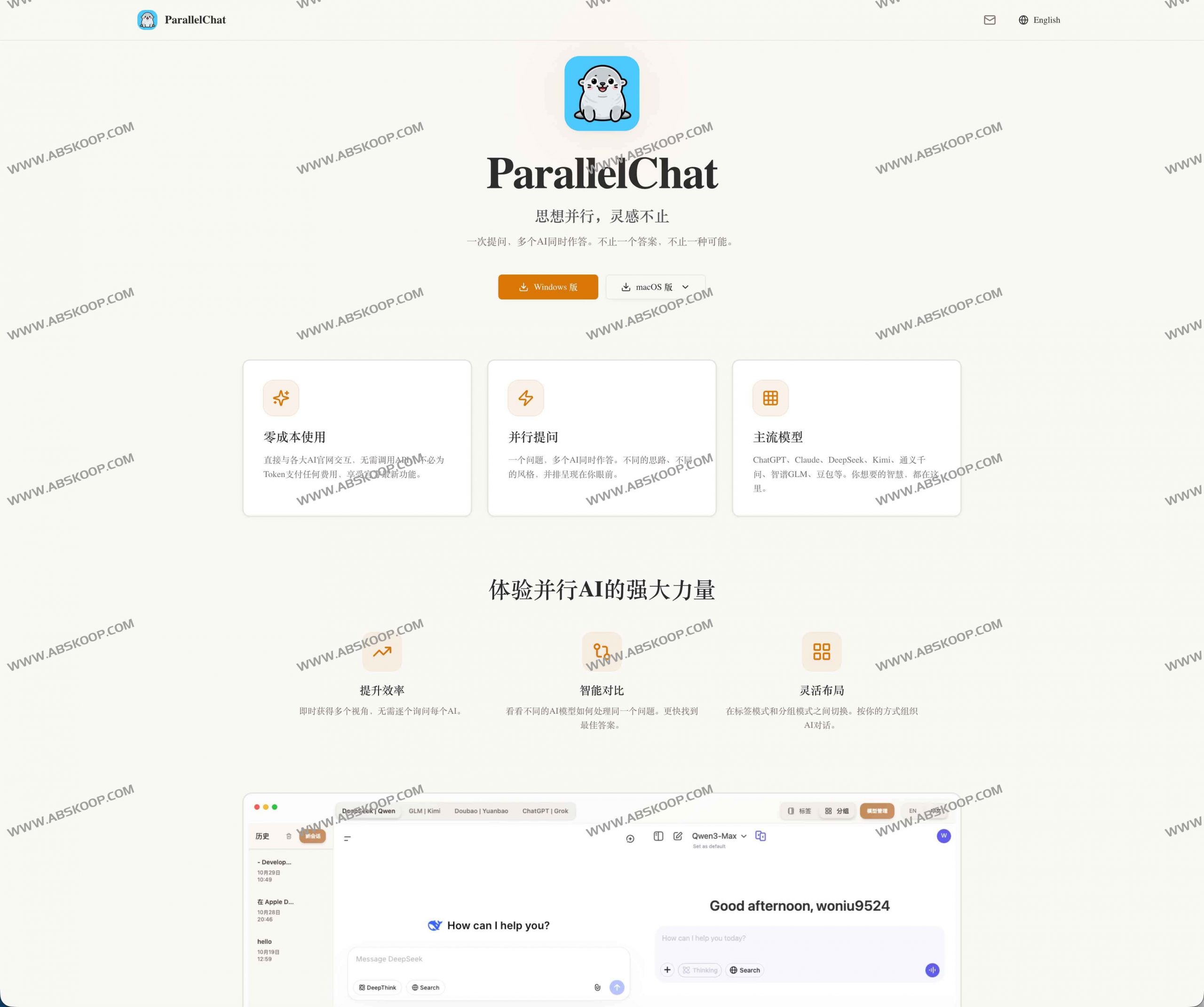 ParallelChat:多AI并行对话桌面应用,让ChatGPT、Kimi、DeepSeek等大模型同步作答 ParallelChat:多AI并行对话桌面应用,让ChatGPT、Kimi、DeepSeek等大模型同步作答