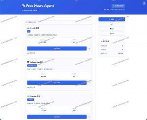 Free News Agent｜开源新闻聚合与 RSS 订阅生成器-91杂货铺