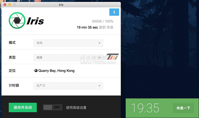 护眼软件 Iris Pro 绿色破解版