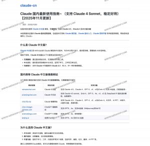 Claude 国内最新使用指南：中文版直连入口与镜像站精选-91杂货铺