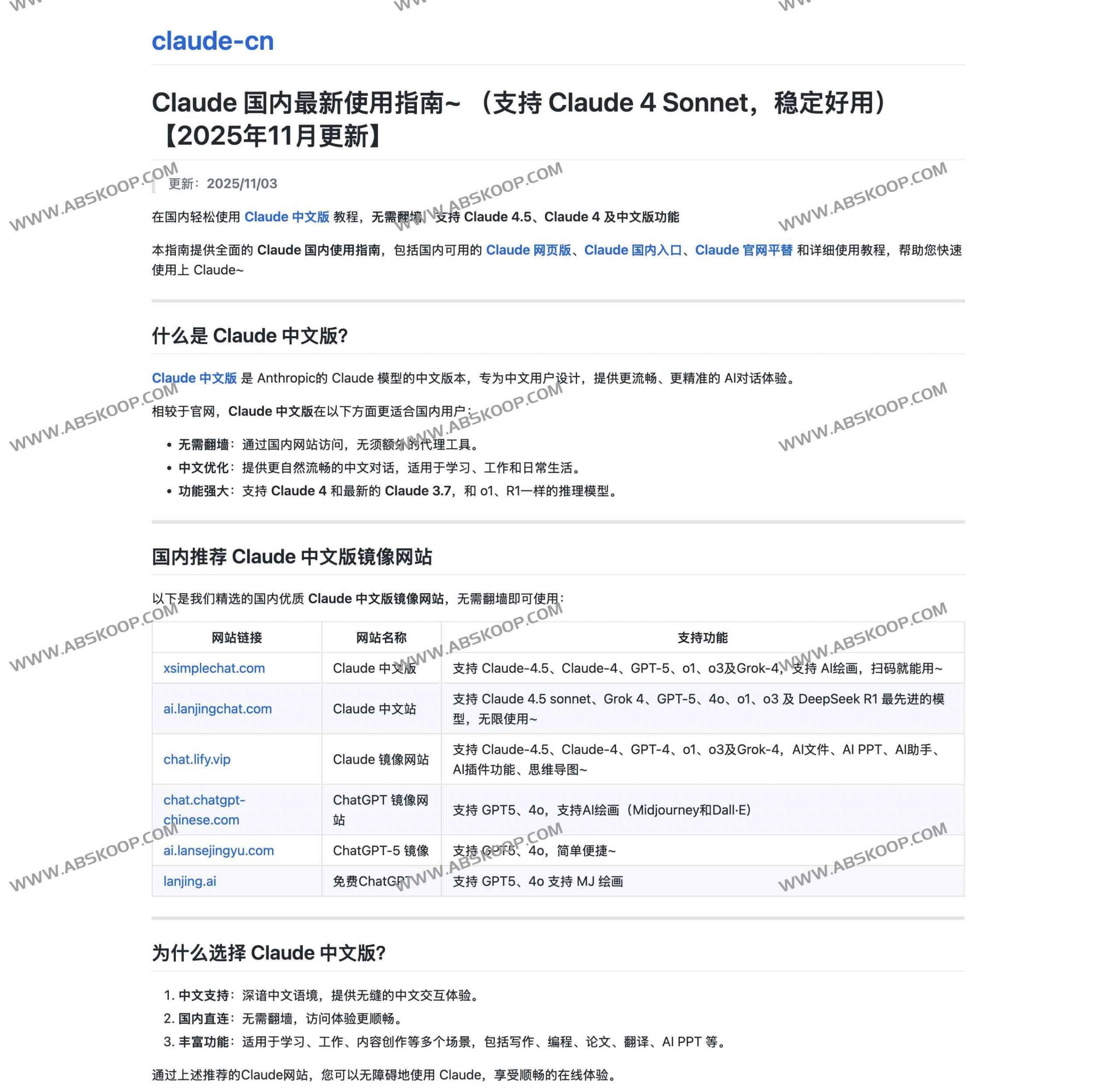 Claude 国内最新使用指南:中文版直连入口与镜像站精选 Claude 国内最新使用指南:中文版直连入口与镜像站精选