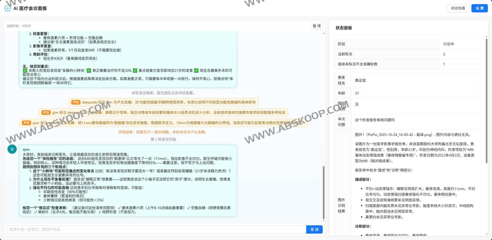 ai-doctor:AI 医疗会诊面板,多医生AI协同诊断模拟系统 ai-doctor:AI 医疗会诊面板,多医生AI协同诊断模拟系统