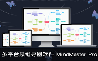 亿图思维导图 Edraw MindMaster Pro 8.0.102 直装全功能专业版-91杂货铺
