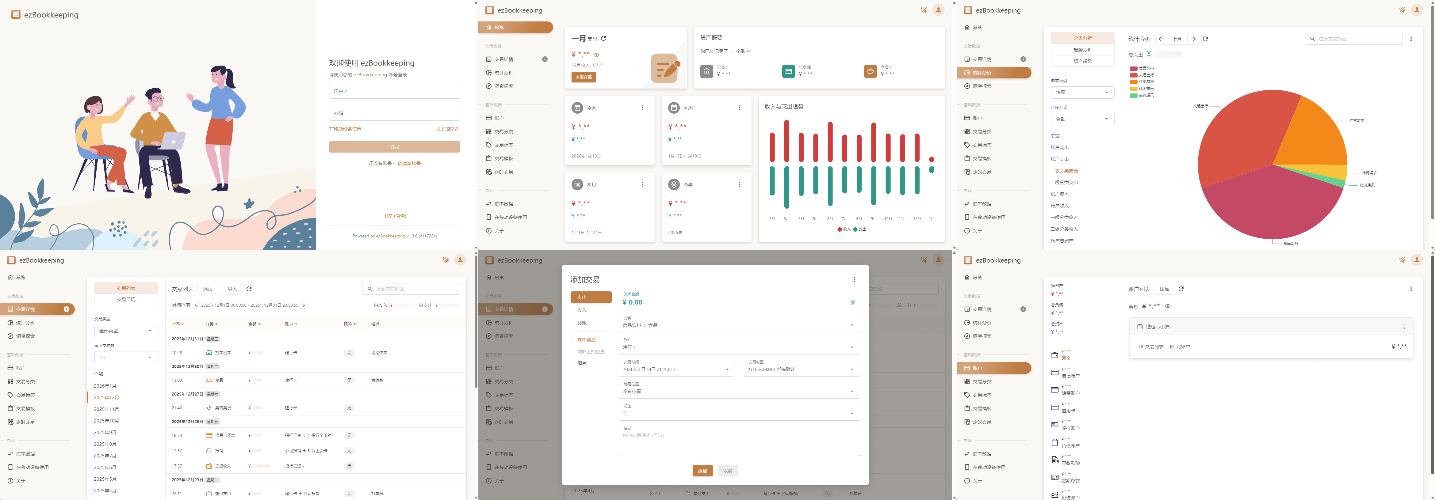 ezBookkeeping:轻量自托管的智能个人记账系统 ezBookkeeping