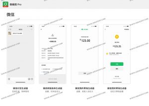 微截图 Pro：在线微信对话与账单样例生成-91杂货铺