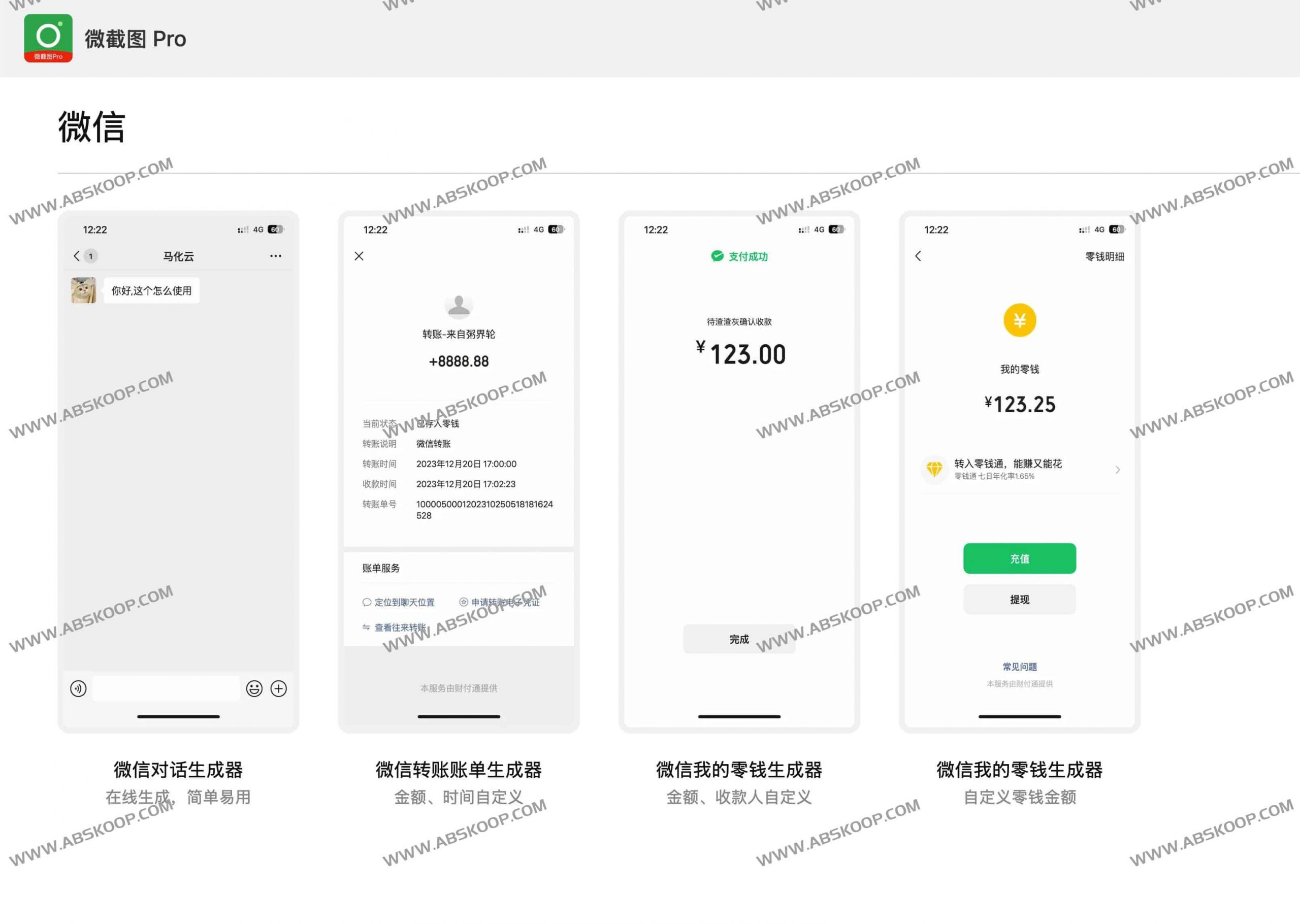 微截图 Pro：在线微信对话与账单样例生成-91杂货铺