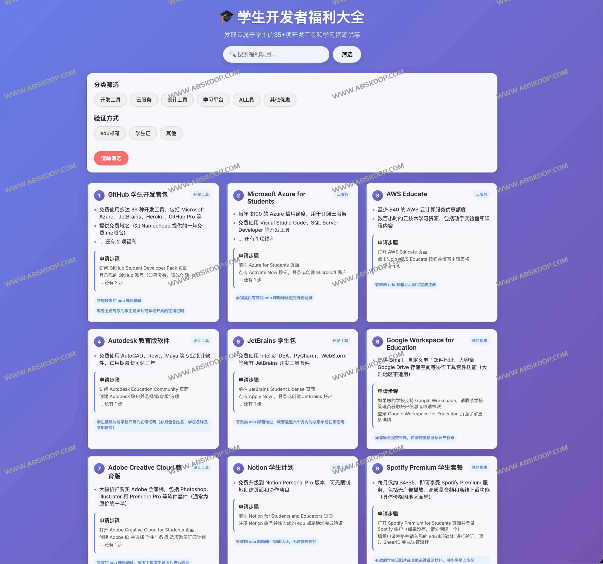 学生开发者福利大全：35+项专属学习与工具优惠合集-91杂货铺