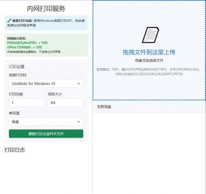 内网打印神器 PrinterService：浏览器即可轻松打印任何文件-91杂货铺