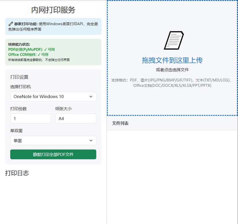 内网打印神器 PrinterService：浏览器即可轻松打印任何文件-91杂货铺