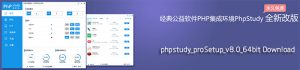 phpstudy_pro V8.0 官方正式版下载-91杂货铺