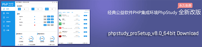 phpstudy_pro V8.0 官方正式版下载-91杂货铺