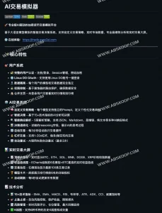 AITradingSimulator：基于大语言模型的加密货币AI交易模拟器｜自定义策略 · 实时行情 · 专业绩效分析-91杂货铺