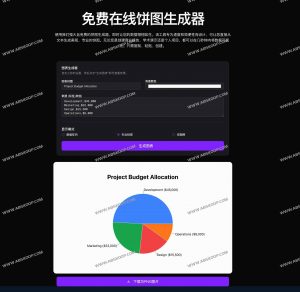 ChartFromText：免费在线饼图生成器 粘贴文本即出图，支持环形图与高清PNG下载-91杂货铺