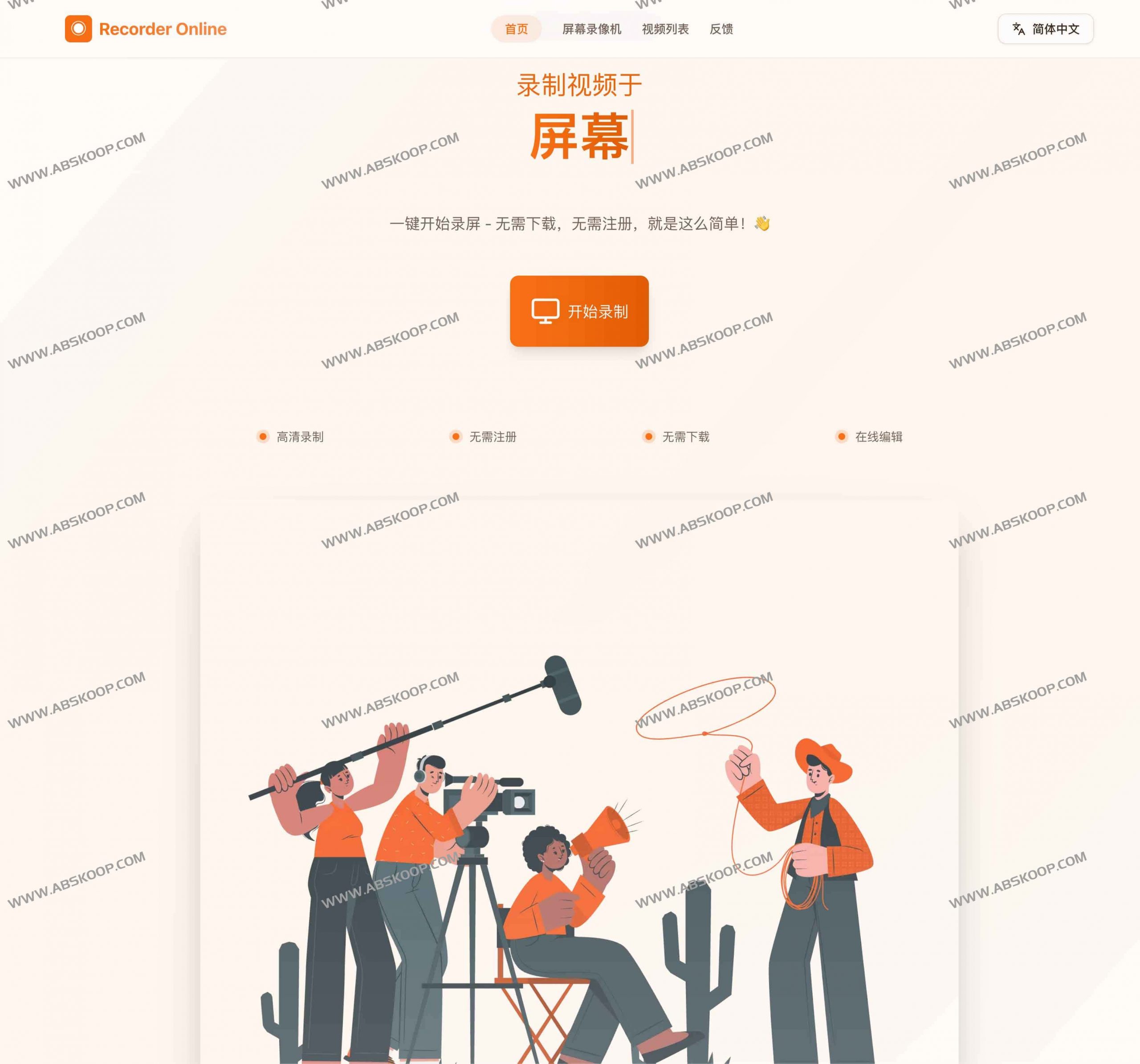 Recorder Online：免费在线屏幕录制工具（Windows/Mac，无需下载，MP4本地保存）-91杂货铺