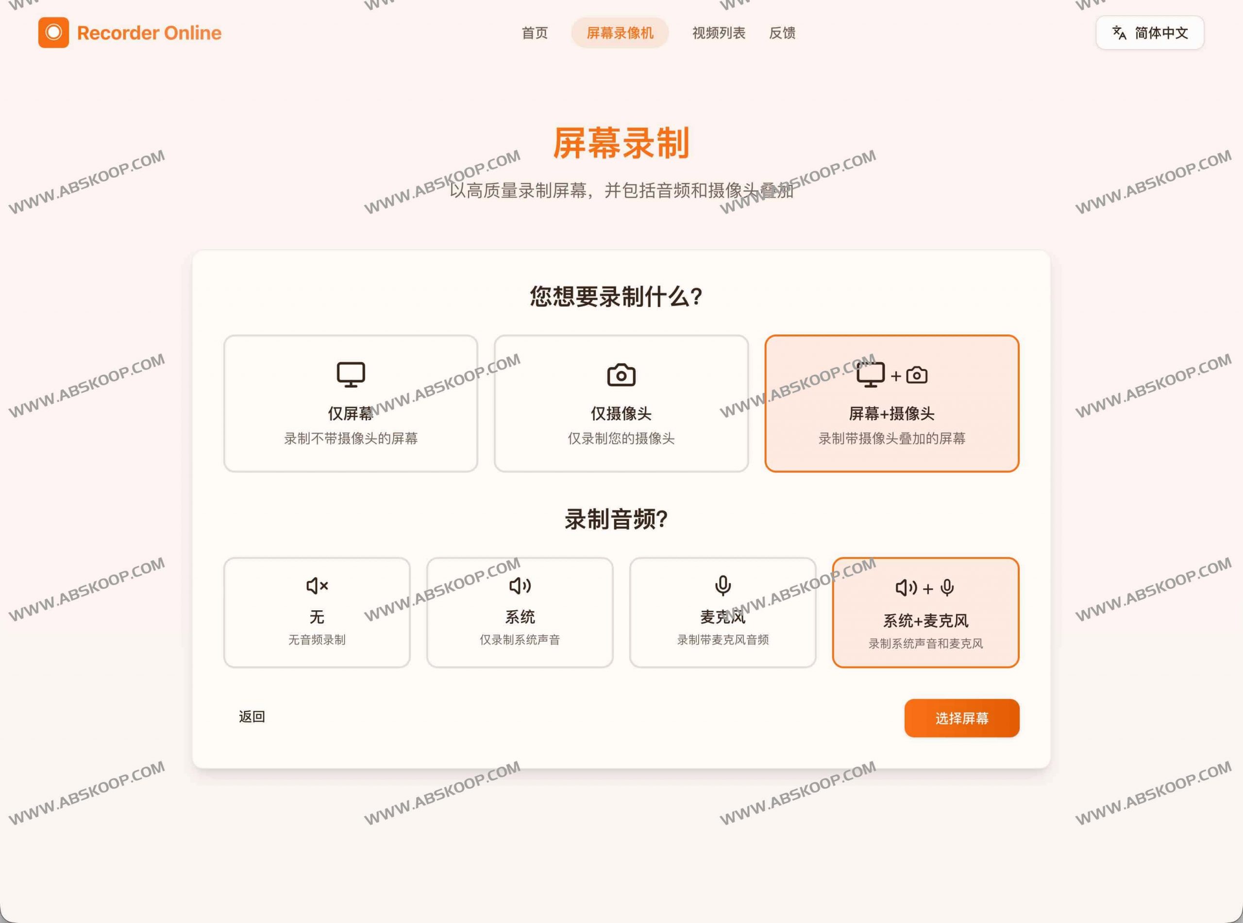 Recorder Online：免费在线屏幕录制工具（Windows/Mac，无需下载，MP4本地保存）
