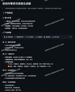 Brief 财经简报生成器：一键把新闻链接变成专业长图（AI提炼｜智能高亮｜手绘插图｜可直接下载）-91杂货铺