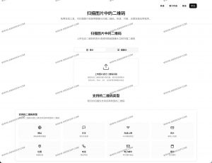 QRfromPic：免费在线图片二维码识别与摄像头扫码，支持JPG/PNG/WEBP/GIF-91杂货铺