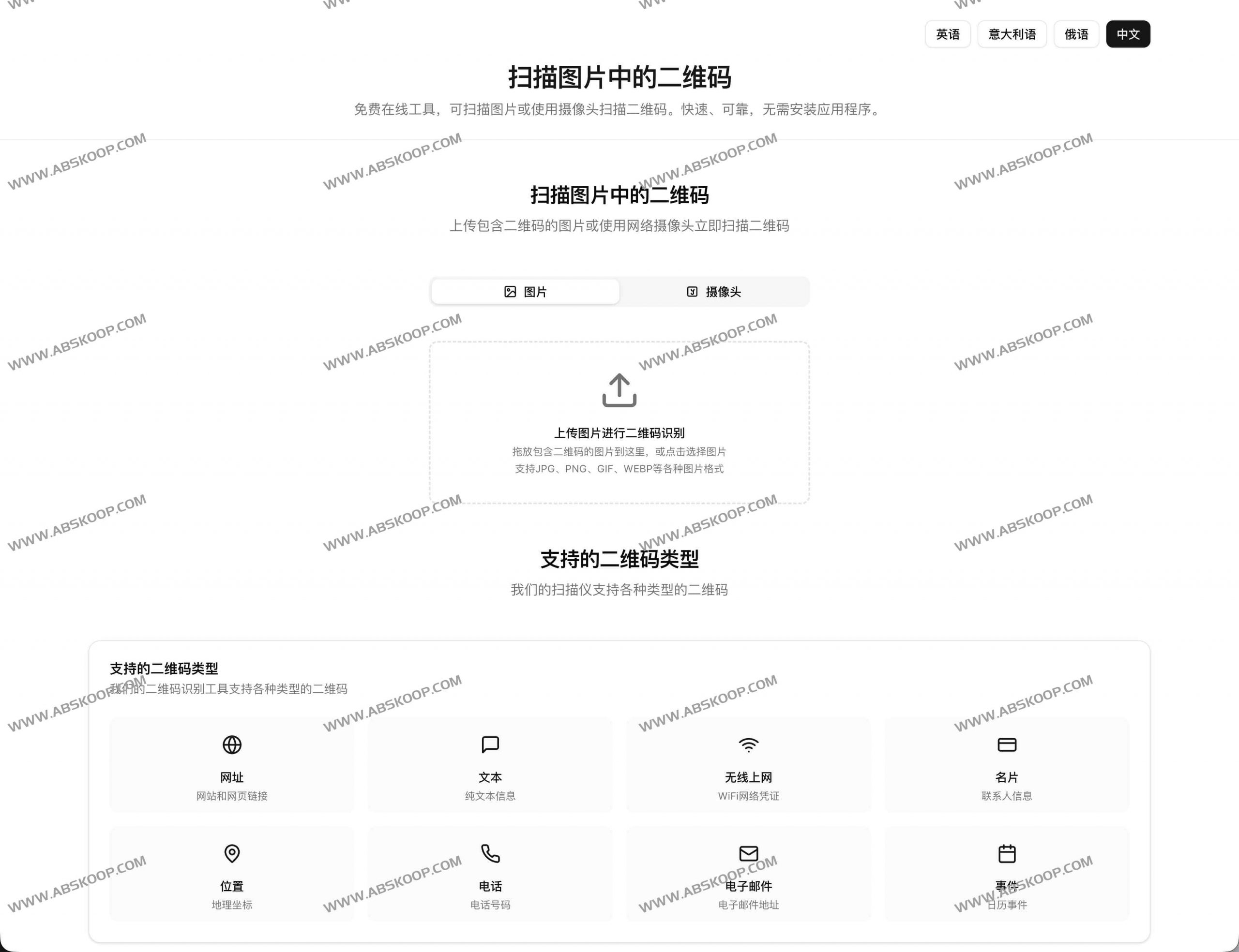 QRfromPic：免费在线图片二维码识别与摄像头扫码，支持JPG/PNG/WEBP/GIF-91杂货铺