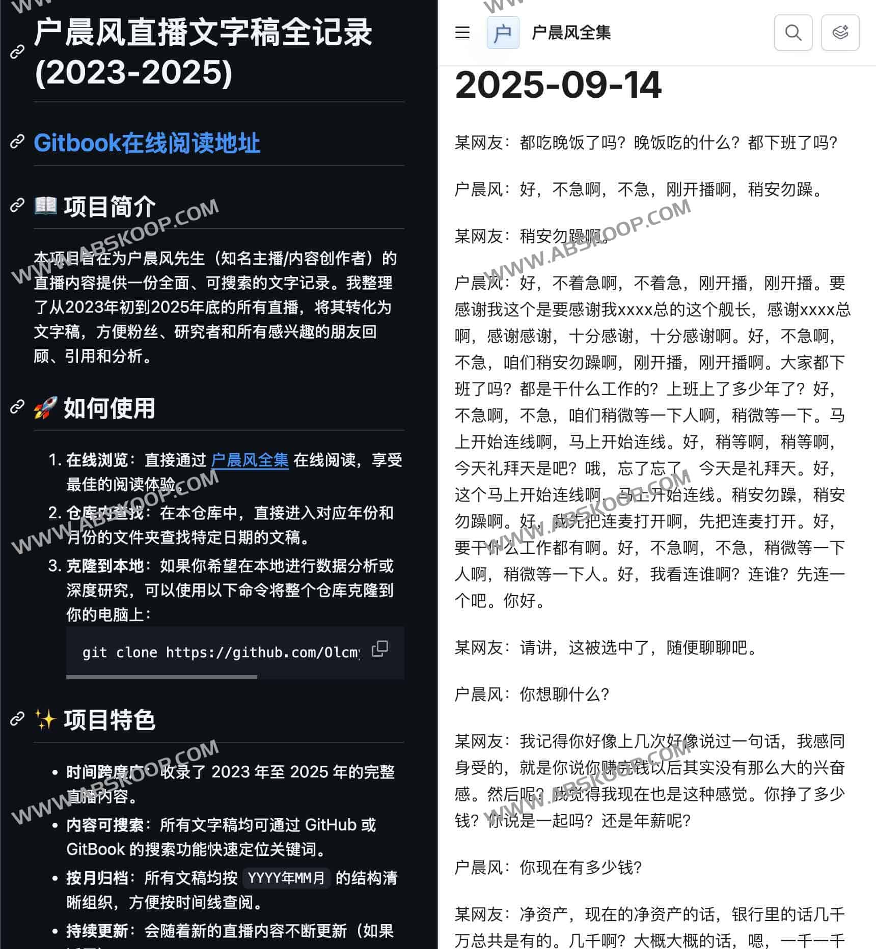 HuChenFeng：户晨风直播文字稿全记录 2023–2025 可搜索归档（GitBook/GitHub）-91杂货铺