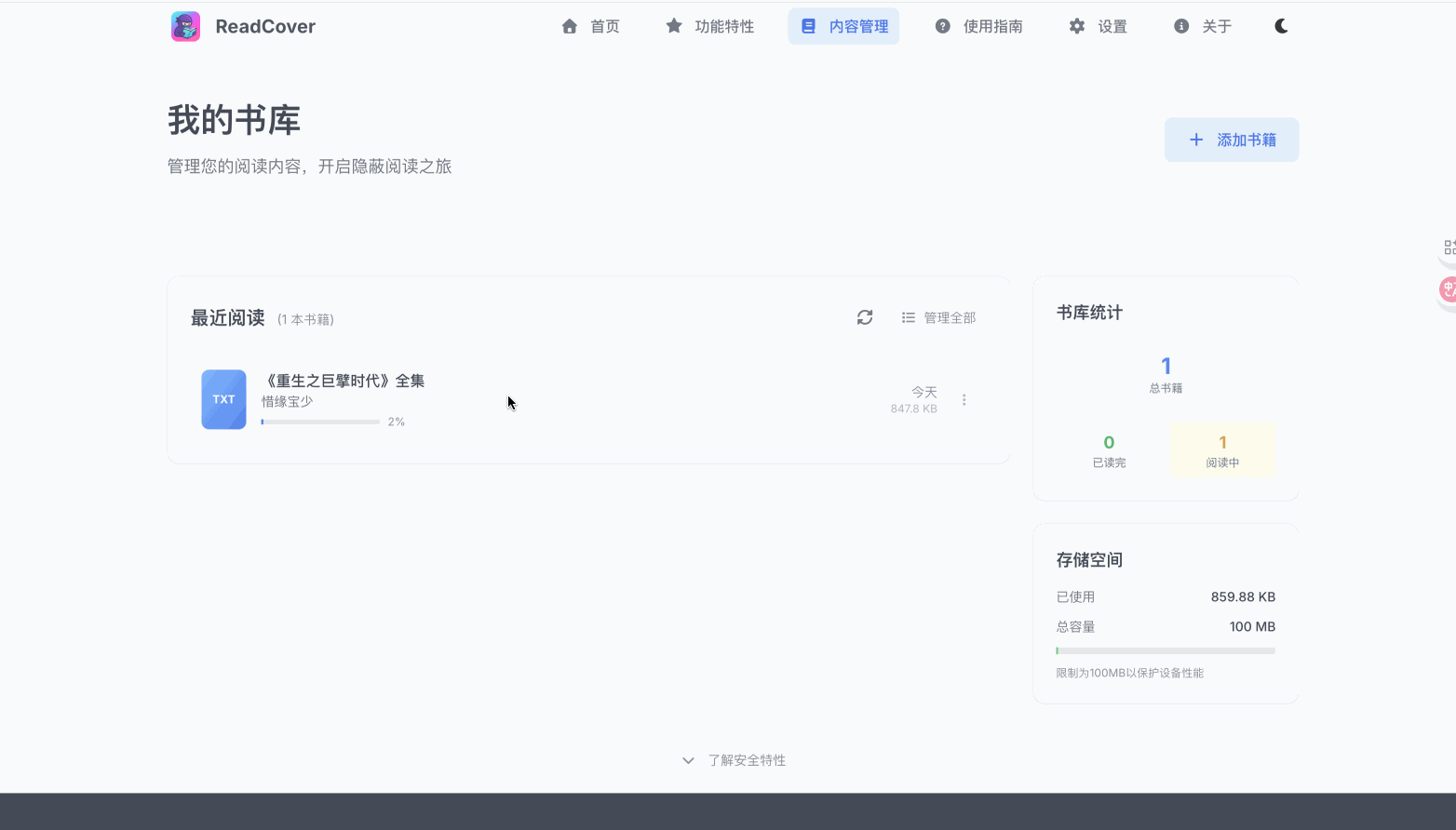 ReadCover：专业级隐蔽阅读工具，让摸鱼更安全自然 Word 界面伪装、0.1 秒老板键-91杂货铺