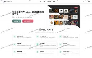 PigeonPod：一键把 YouTube 频道变成播客｜自动同步、免广告、全平台兼容-91杂货铺
