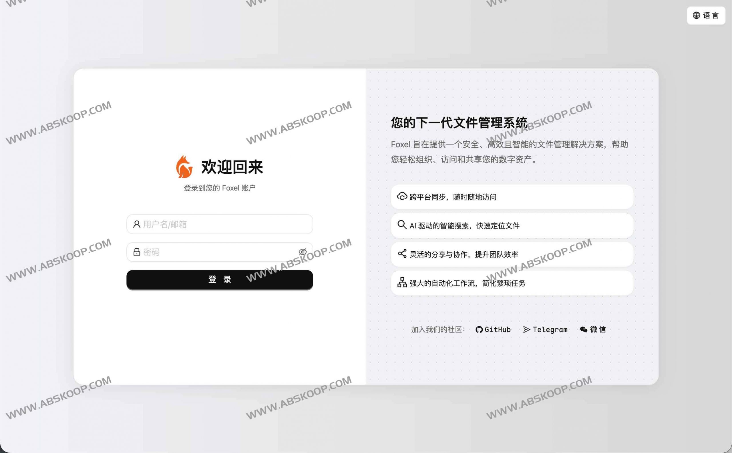 Foxel 私有云盘：支持AI语义搜索的高扩展文件管理平台-91杂货铺